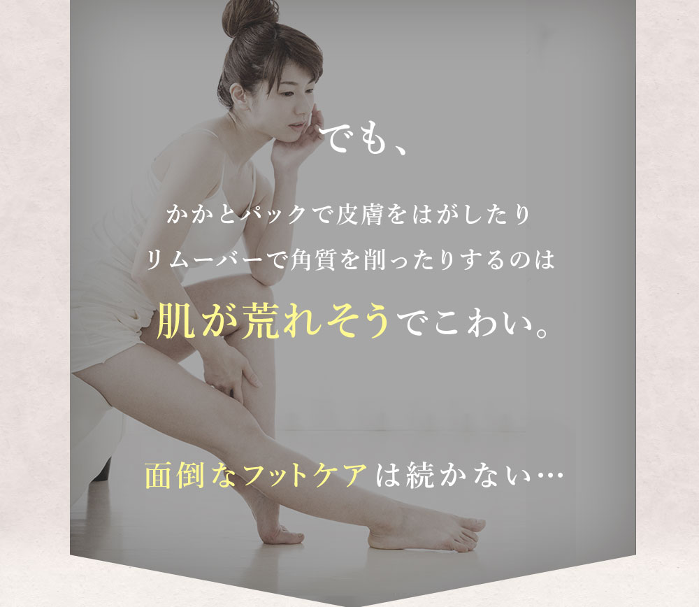 面倒なフットケアは続かない
