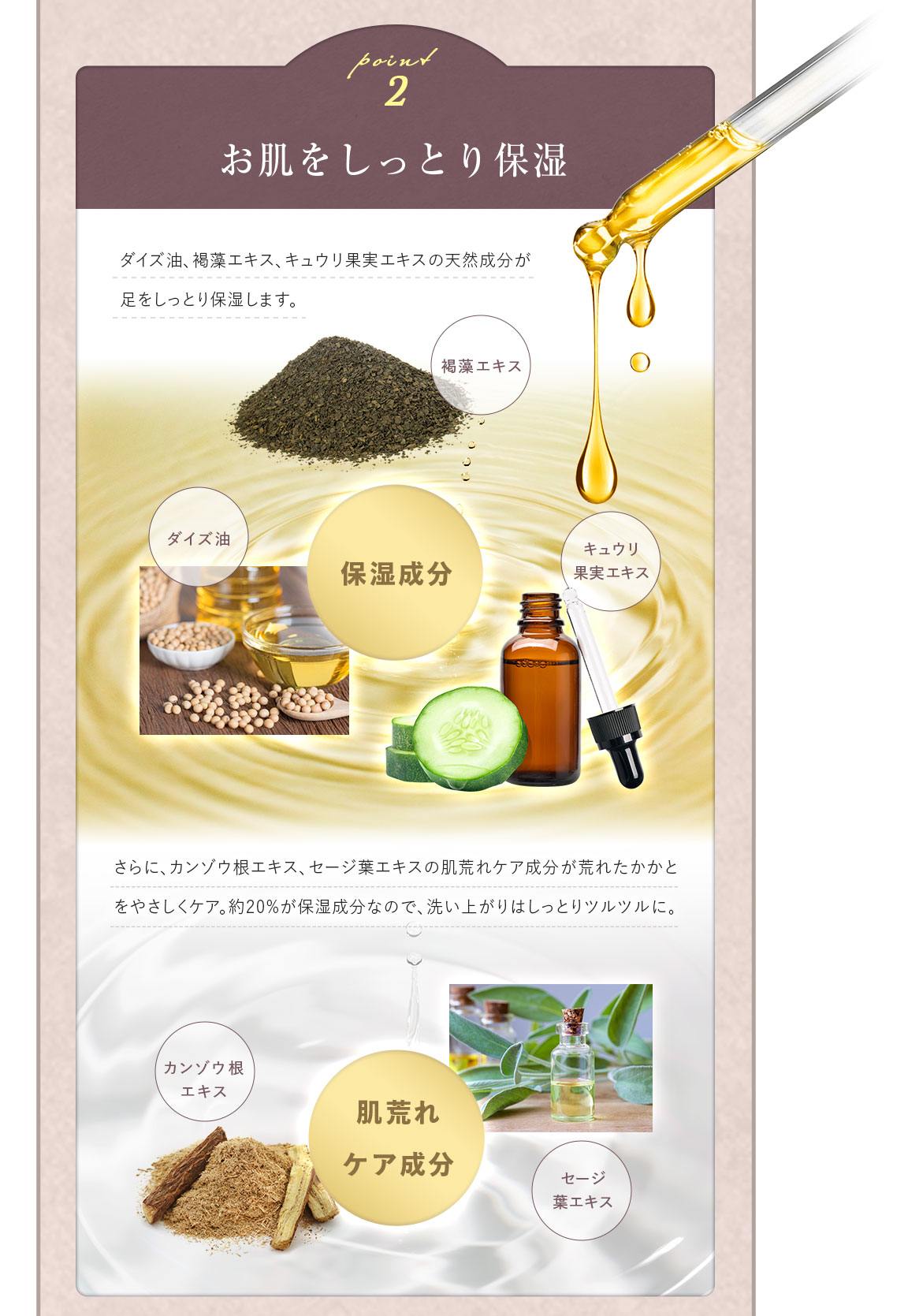 ポイント2　お肌をしっとり保湿