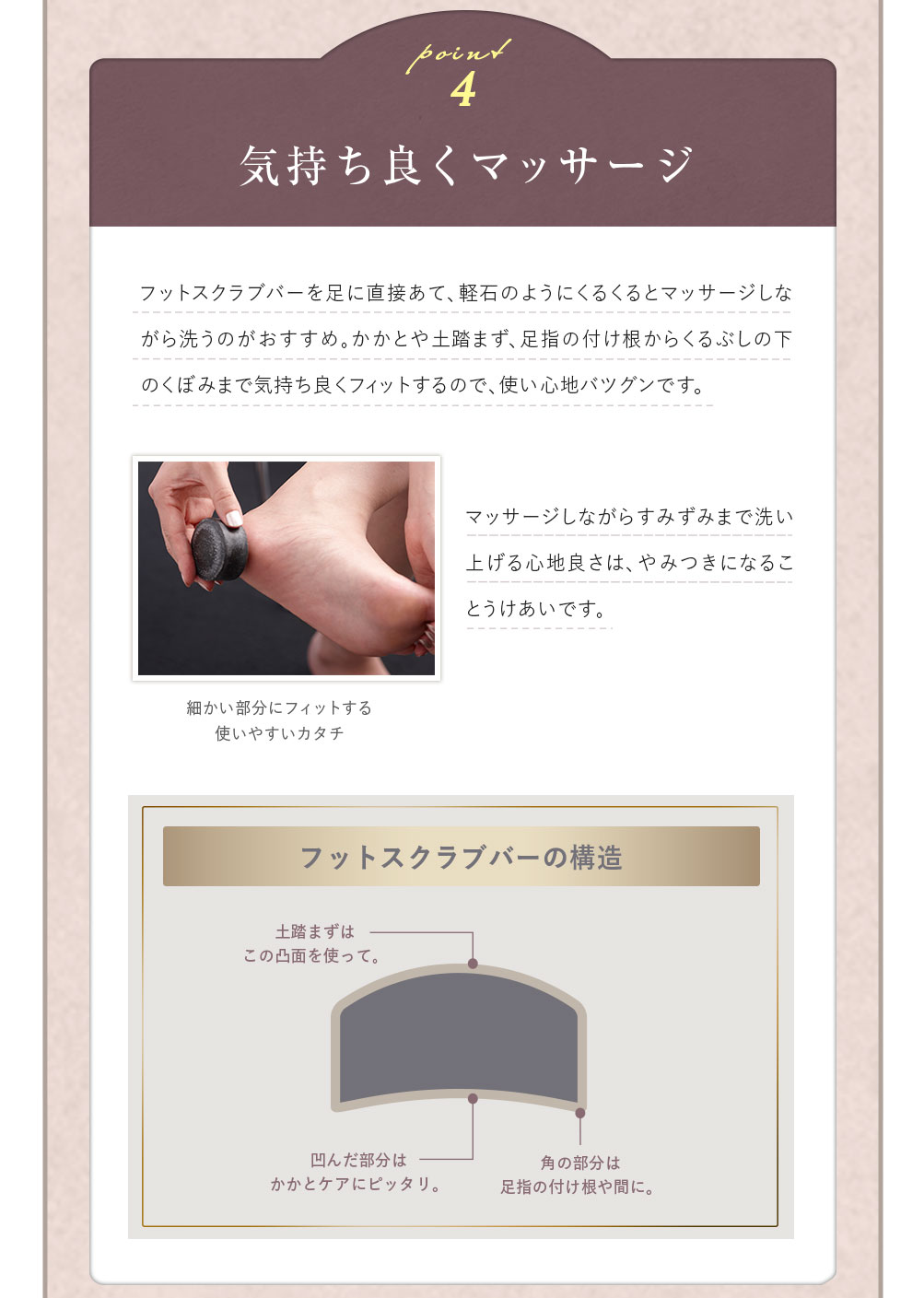 ポイント4　気持良くマッサージ