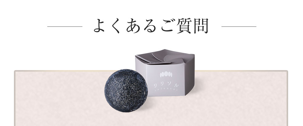 よくあるご質問