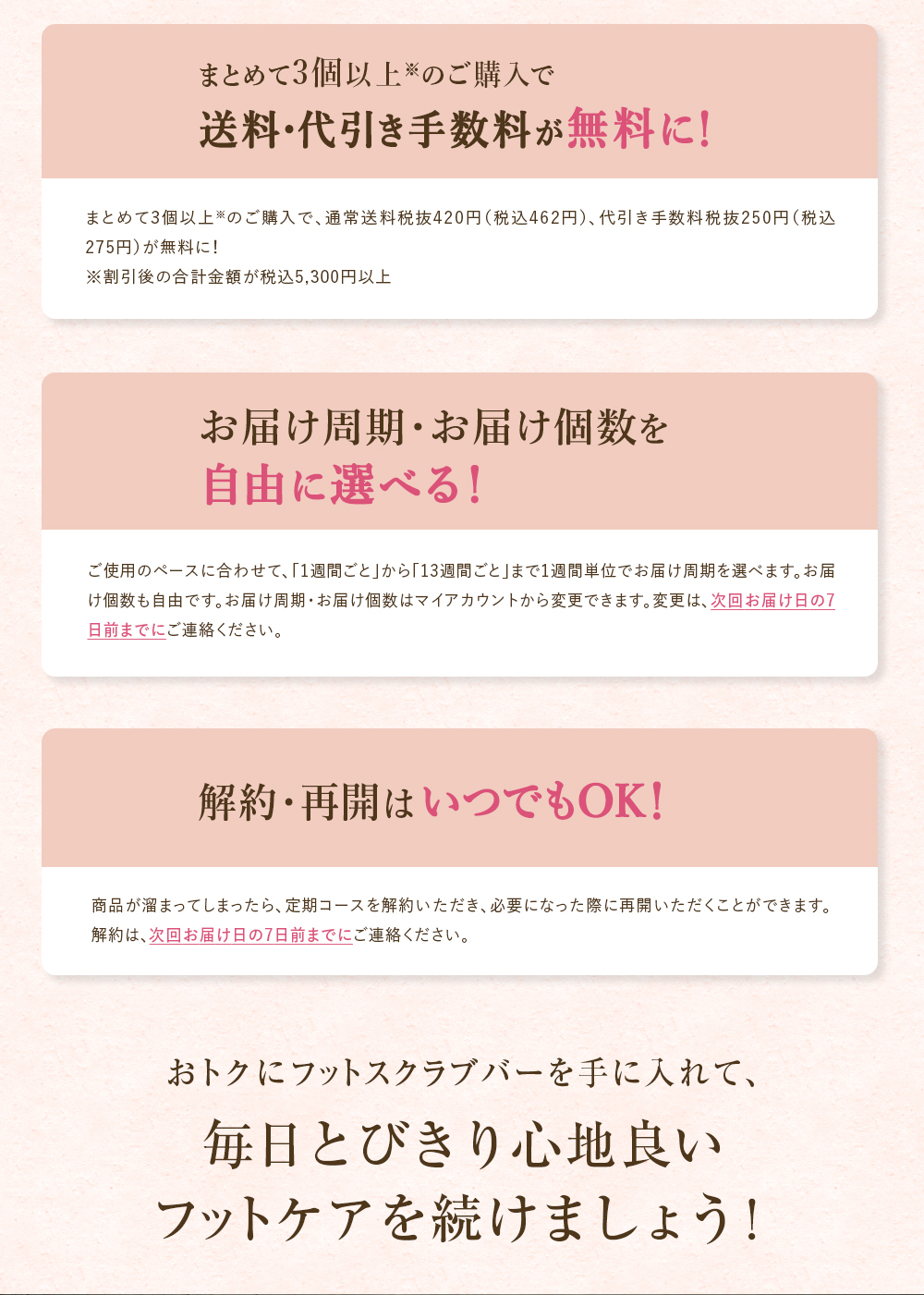 おトクにフットスクラブバーを手に入れて、毎日とびきり心地良いフットケアを続けましょう！