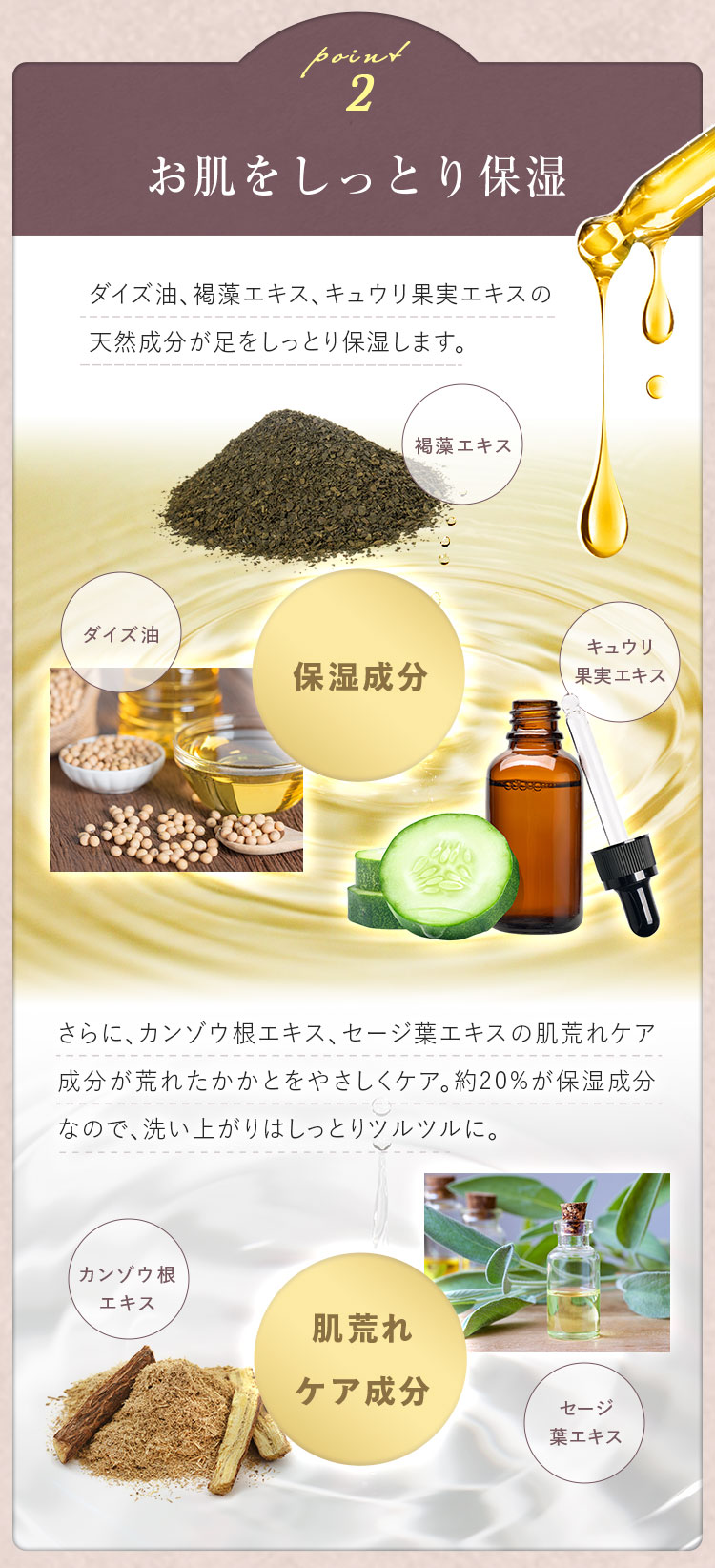 ポイント2　お肌をしっとり保湿