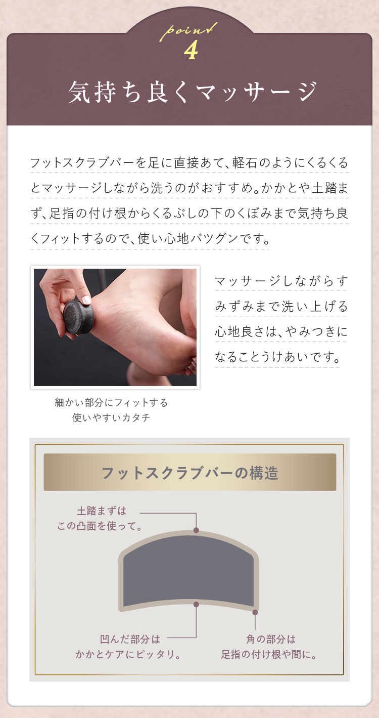 ポイント4　気持良くマッサージ
