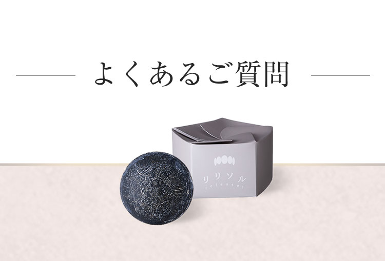 よくあるご質問
