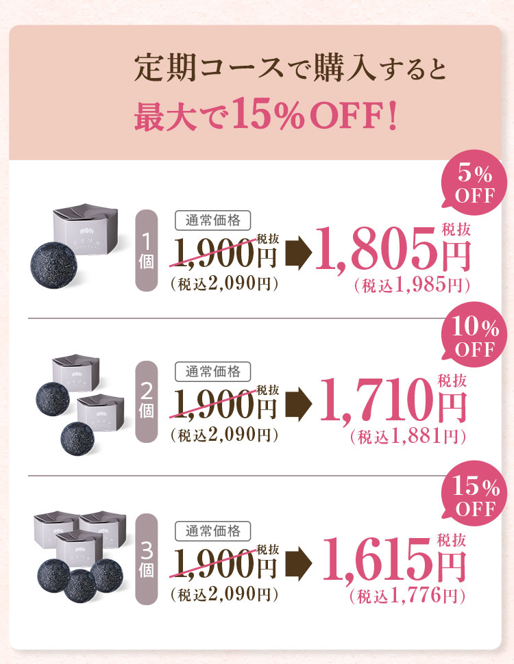 定期コースで購入すると最大で5%OFF!