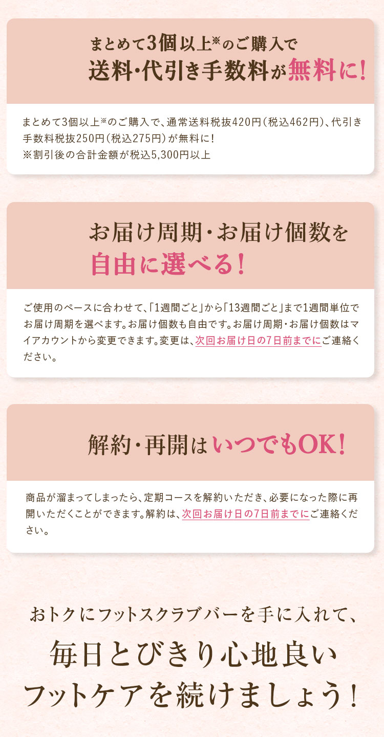 おトクにフットスクラブバーを手に入れて、毎日とびきり心地良いフットケアを続けましょう！