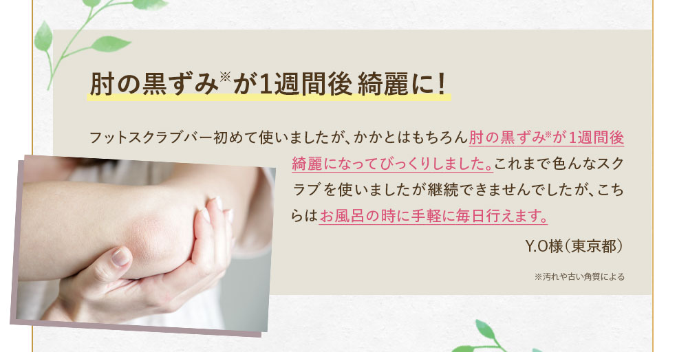 肘の黒ずみが1週間後綺麗に！