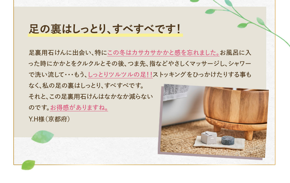 足のうらはしっとり、すべすべです！