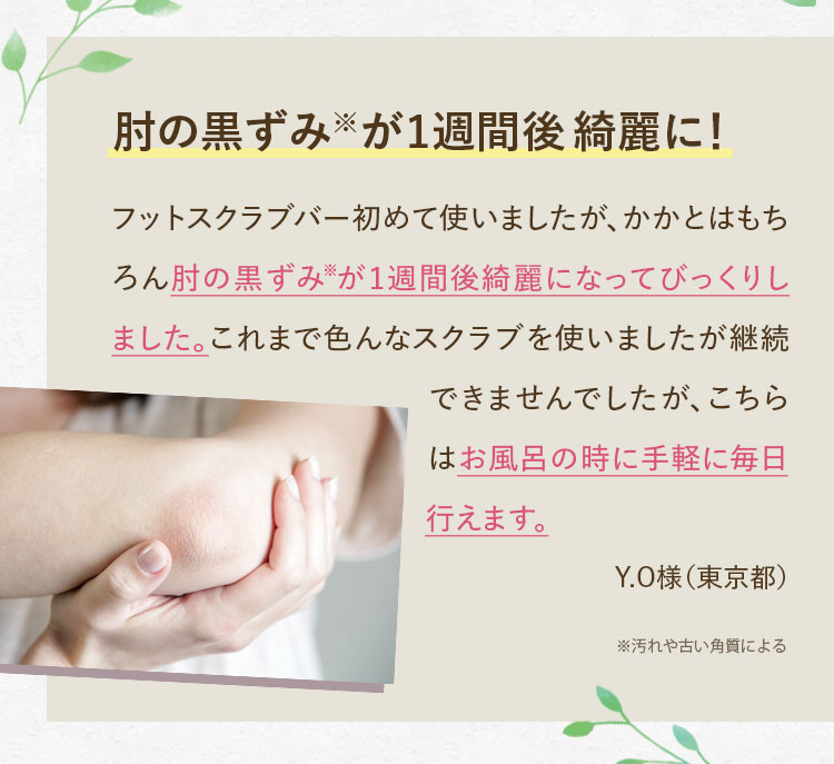肘の黒ずみが1週間後綺麗に！