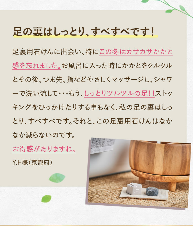 足のうらはしっとり、すべすべです！